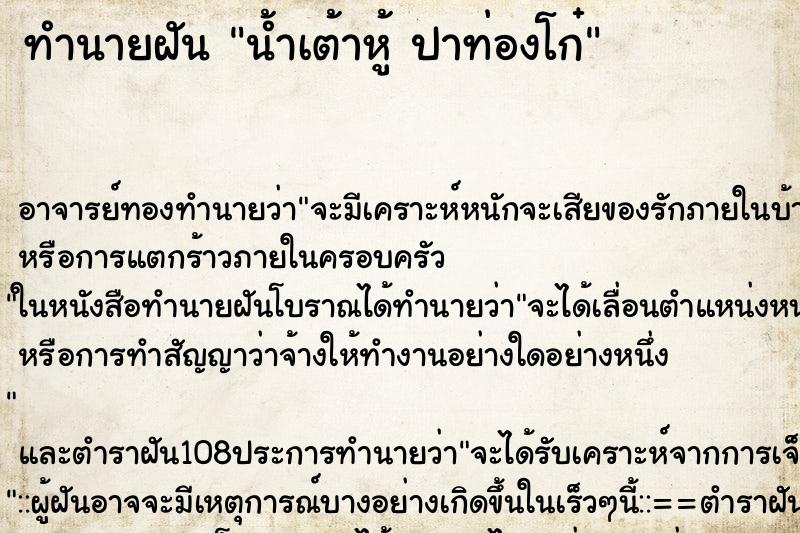 ทำนายฝัน น้ำเต้าหู้ ปาท่องโก๋